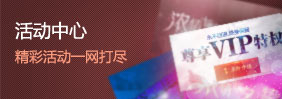 活动中心 精彩活动一网打尽